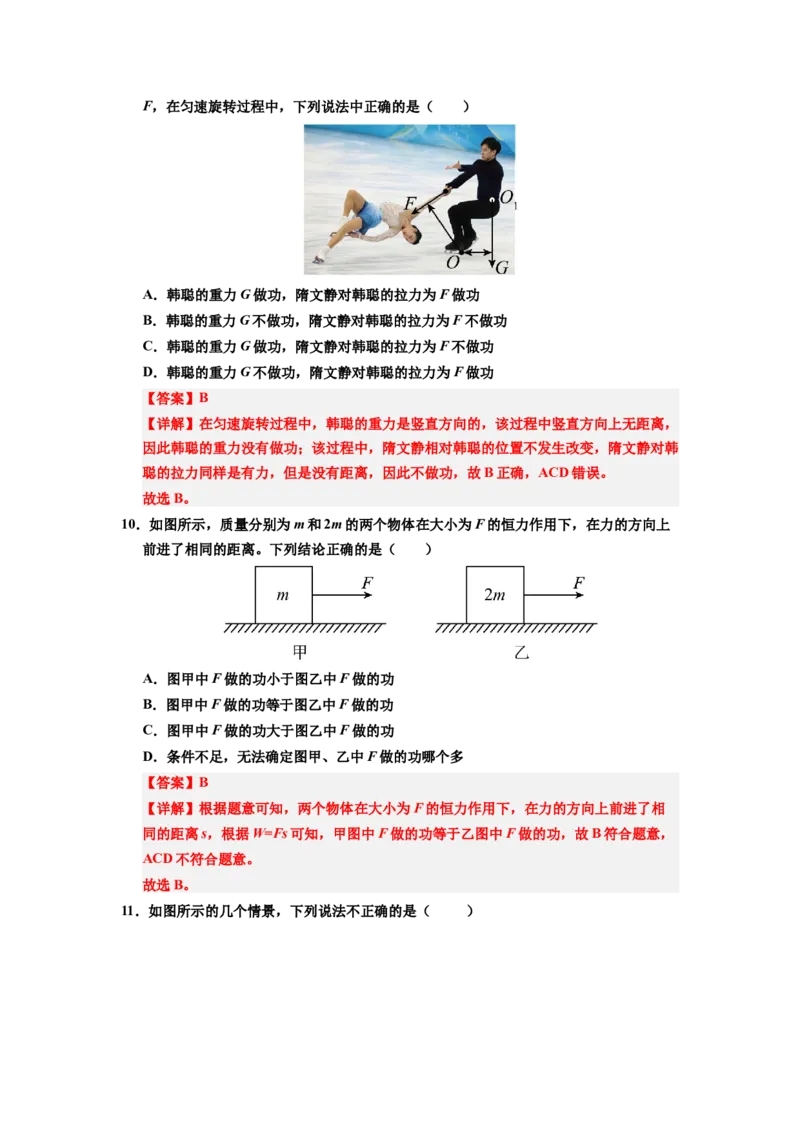 课时11.1功（教师版）_初物_八年级上下册+九年级全一册物理_八年级物理下册_讲义（更新中）-U26