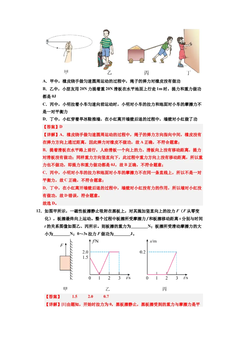 课时11.1功（教师版）_初物_八年级上下册+九年级全一册物理_八年级物理下册_讲义（更新中）-U26