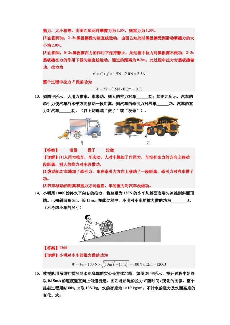 课时11.1功（教师版）_初物_八年级上下册+九年级全一册物理_八年级物理下册_讲义（更新中）-U26