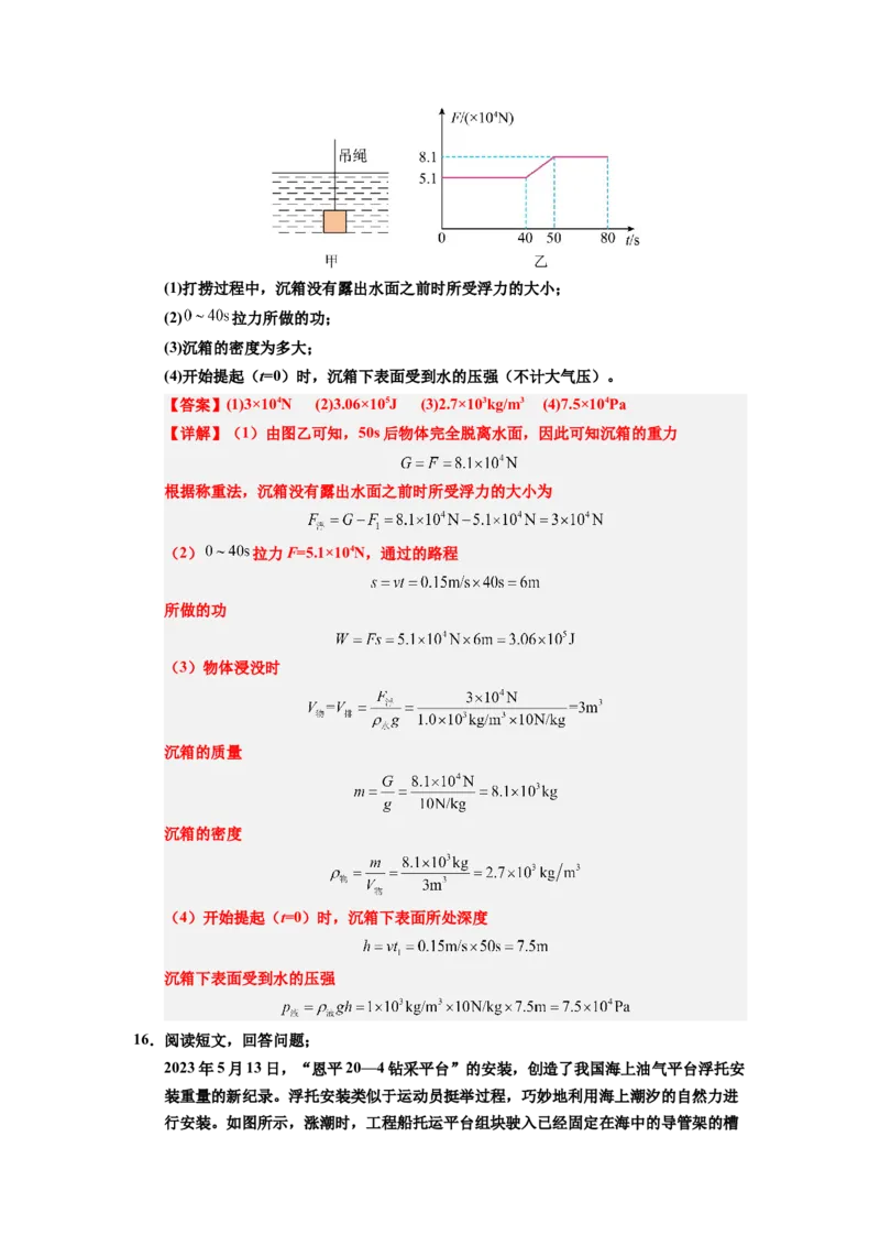 课时11.1功（教师版）_初物_八年级上下册+九年级全一册物理_八年级物理下册_讲义（更新中）-U26