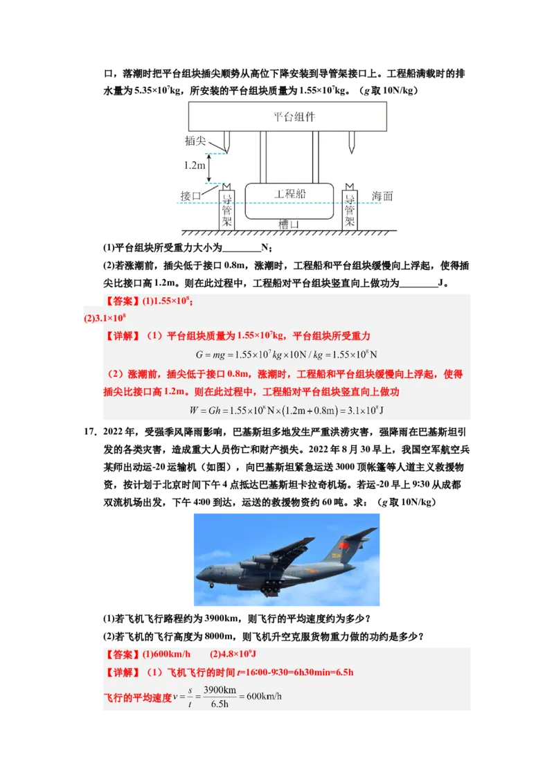课时11.1功（教师版）_初物_八年级上下册+九年级全一册物理_八年级物理下册_讲义（更新中）-U26