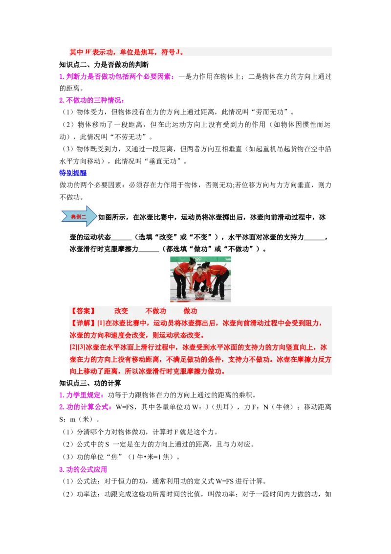 课时11.1功（教师版）_初物_八年级上下册+九年级全一册物理_八年级物理下册_讲义（更新中）-U26