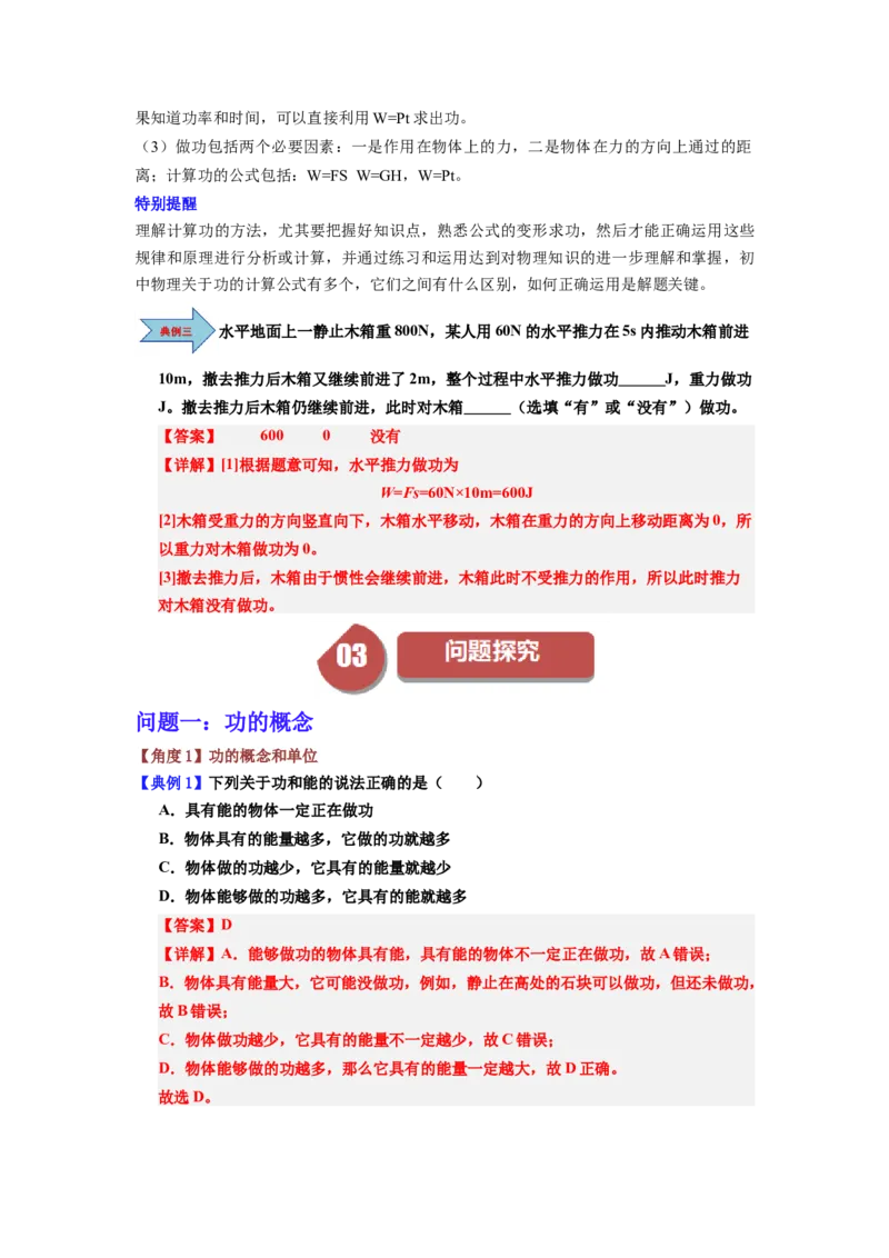 课时11.1功（教师版）_初物_八年级上下册+九年级全一册物理_八年级物理下册_讲义（更新中）-U26