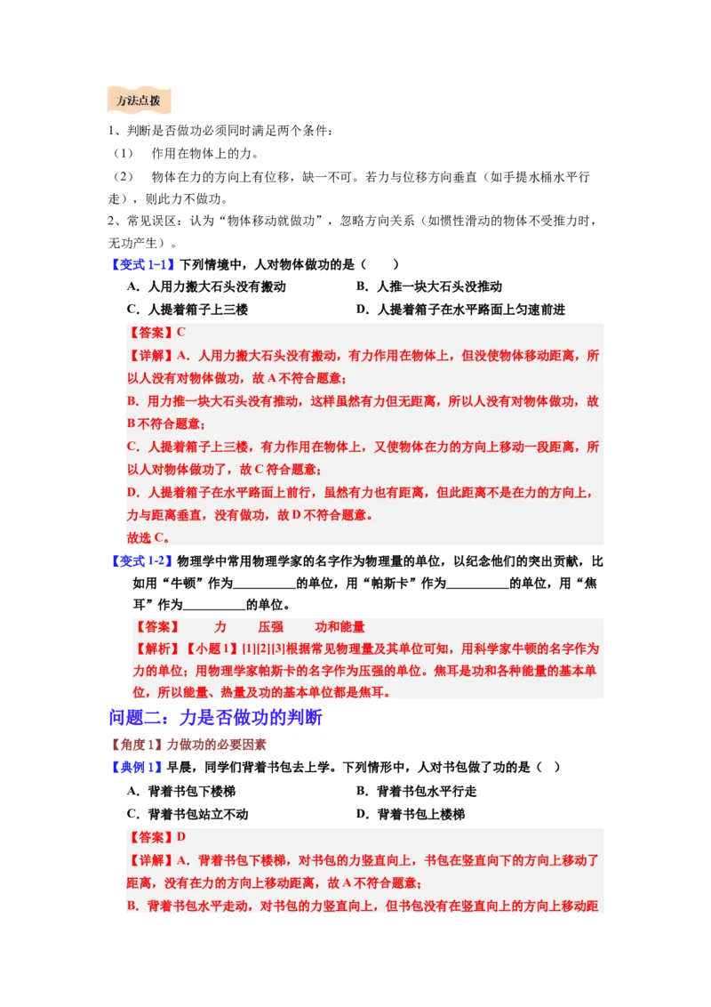 课时11.1功（教师版）_初物_八年级上下册+九年级全一册物理_八年级物理下册_讲义（更新中）-U26