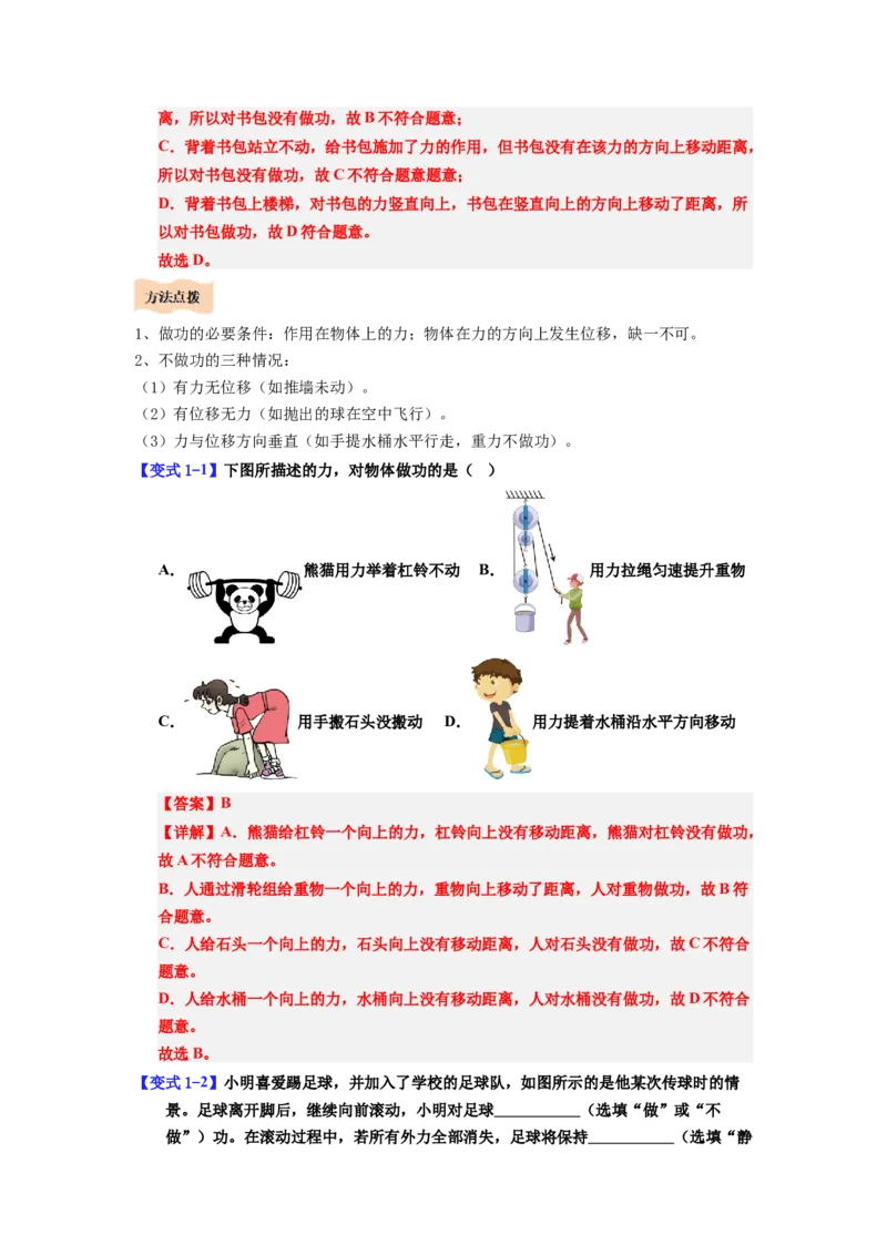 课时11.1功（教师版）_初物_八年级上下册+九年级全一册物理_八年级物理下册_讲义（更新中）-U26