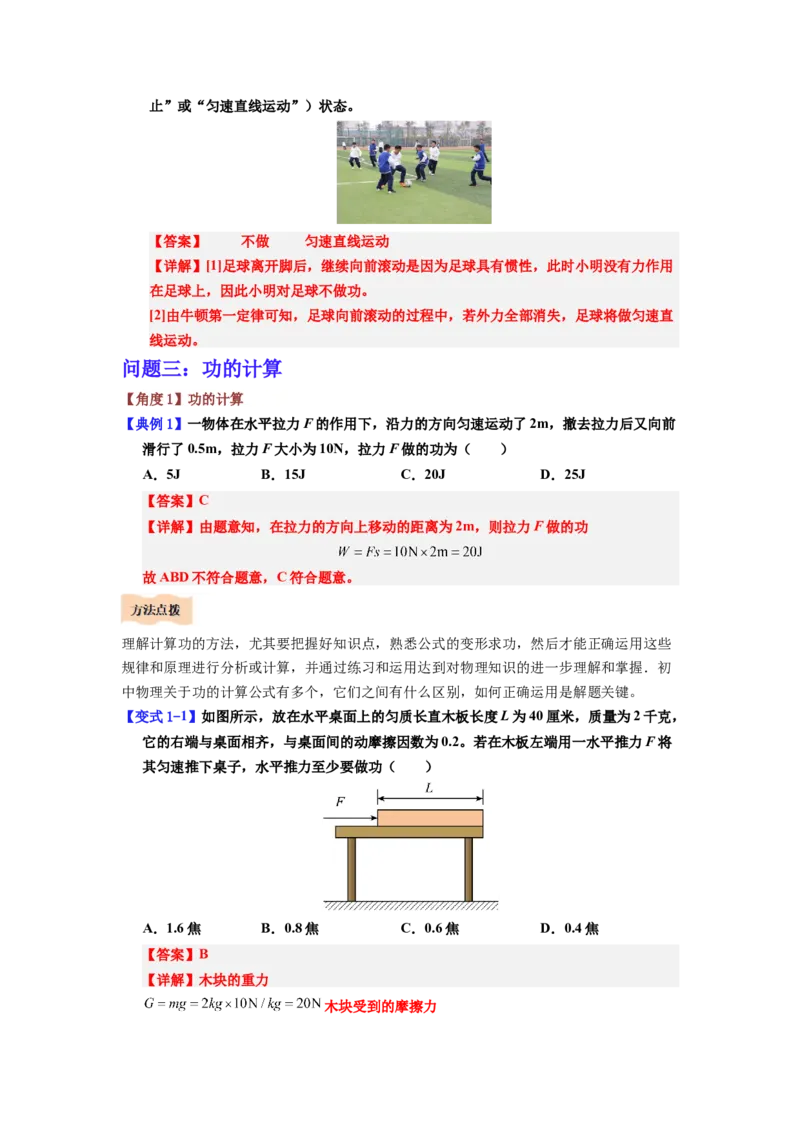 课时11.1功（教师版）_初物_八年级上下册+九年级全一册物理_八年级物理下册_讲义（更新中）-U26