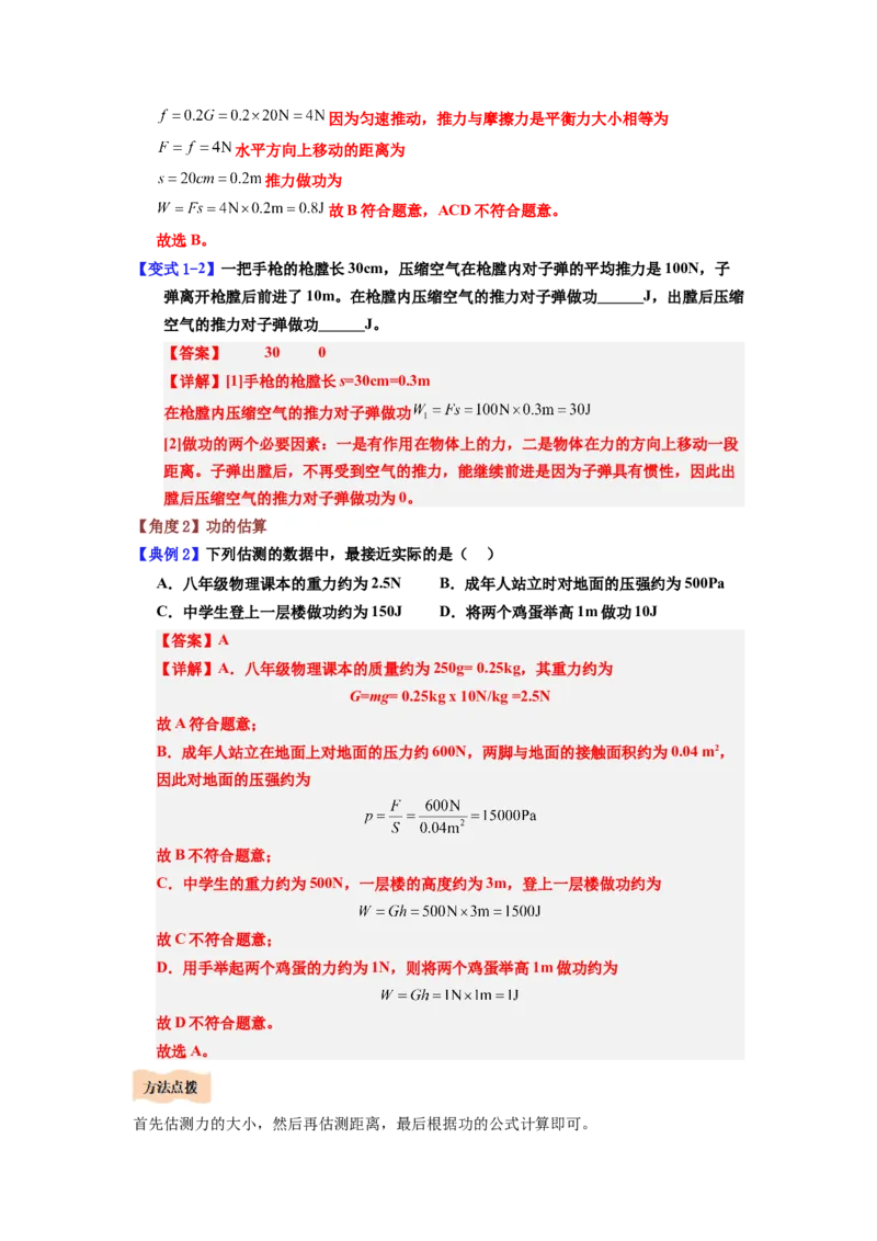 课时11.1功（教师版）_初物_八年级上下册+九年级全一册物理_八年级物理下册_讲义（更新中）-U26