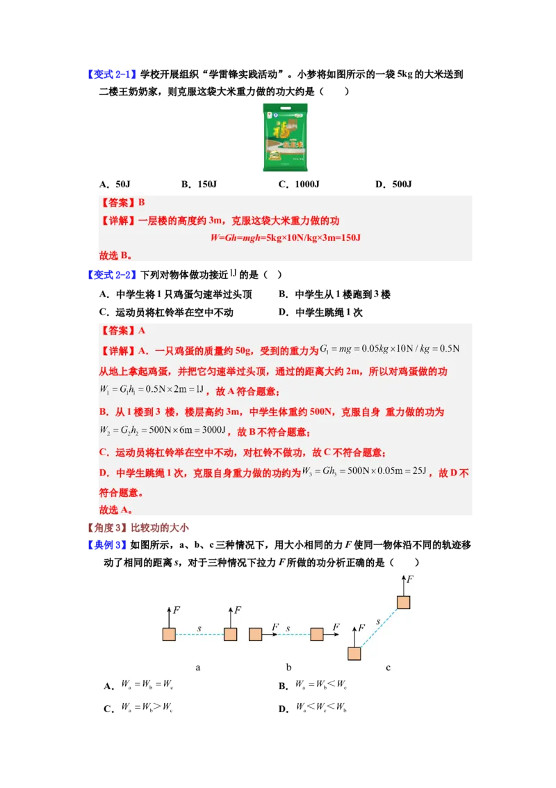 课时11.1功（教师版）_初物_八年级上下册+九年级全一册物理_八年级物理下册_讲义（更新中）-U26