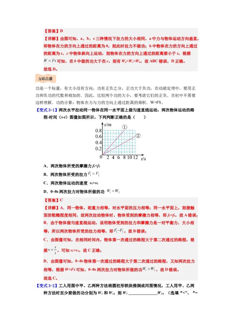 课时11.1功（教师版）_初物_八年级上下册+九年级全一册物理_八年级物理下册_讲义（更新中）-U26
