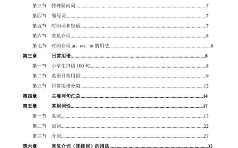 （超详）小学英语知识点归纳汇总_《初中全科目知识点汇总》_初高中知识点归纳汇总