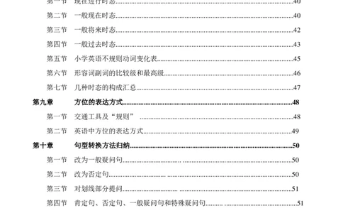 （超详）小学英语知识点归纳汇总_《初中全科目知识点汇总》_初高中知识点归纳汇总