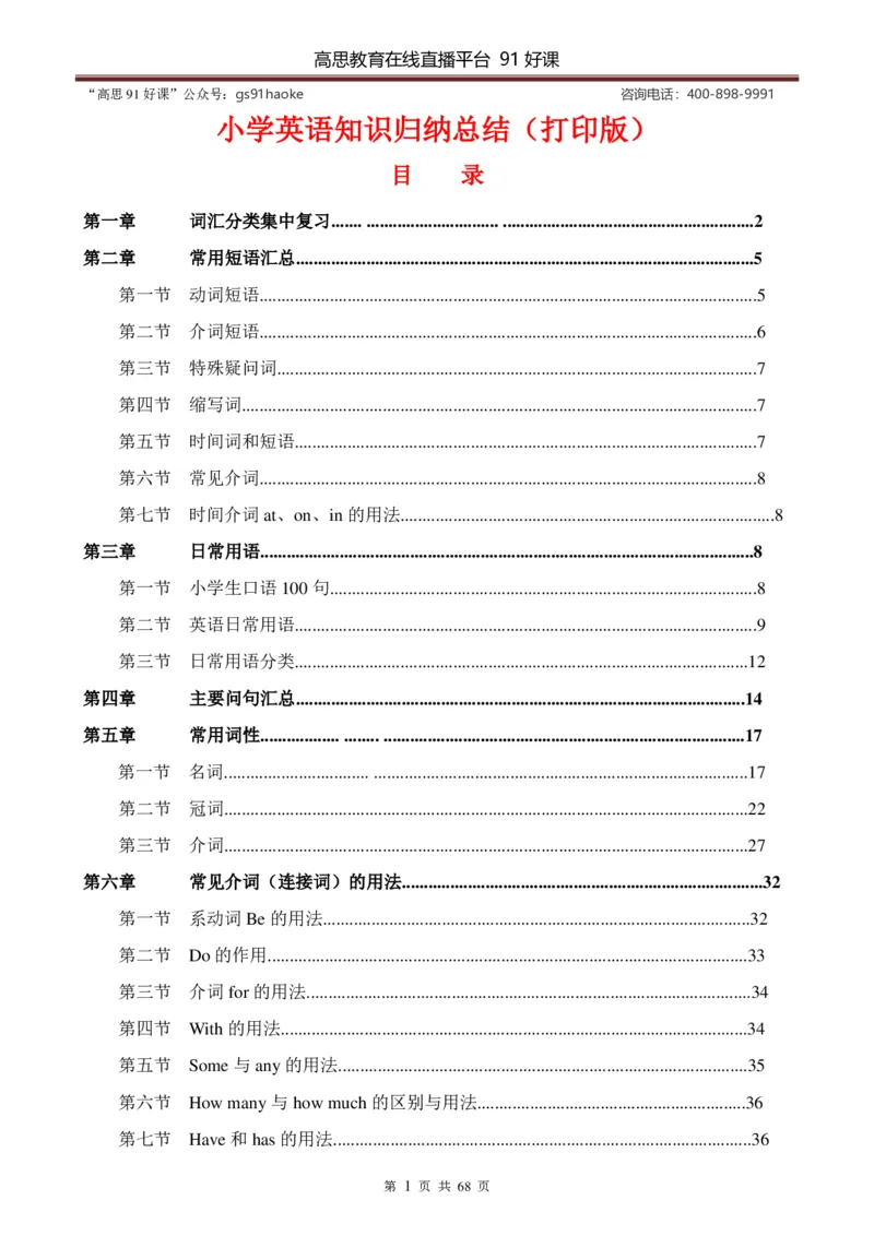 （超详）小学英语知识点归纳汇总_《初中全科目知识点汇总》_初高中知识点归纳汇总