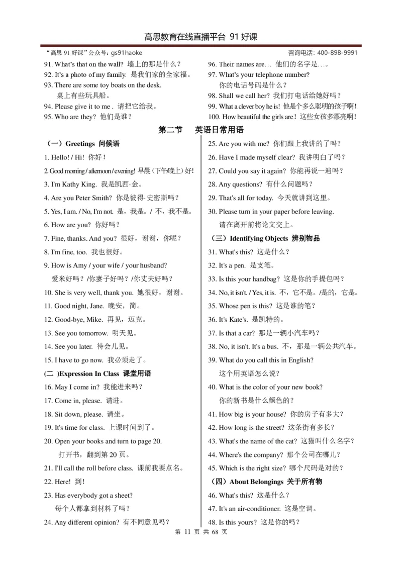 （超详）小学英语知识点归纳汇总_《初中全科目知识点汇总》_初高中知识点归纳汇总