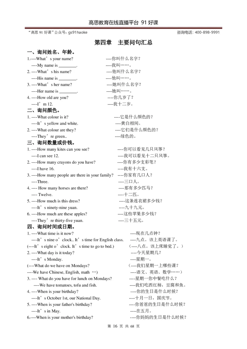 （超详）小学英语知识点归纳汇总_《初中全科目知识点汇总》_初高中知识点归纳汇总