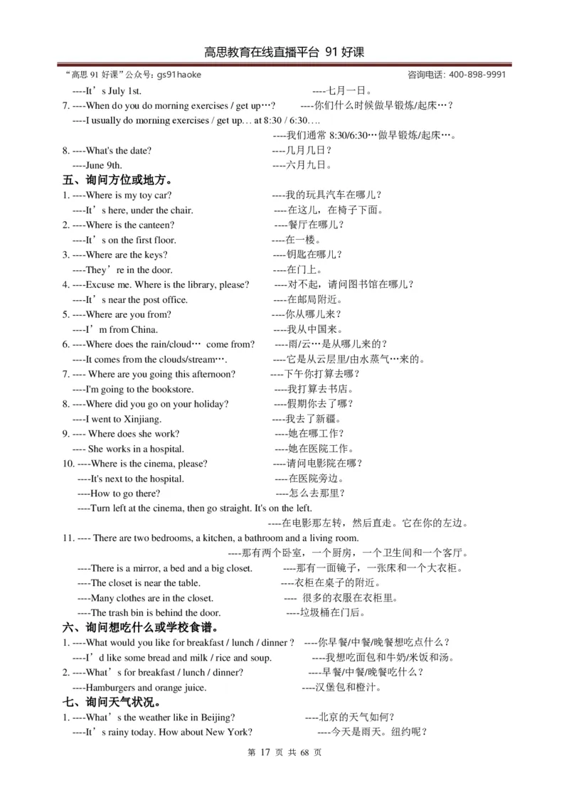 （超详）小学英语知识点归纳汇总_《初中全科目知识点汇总》_初高中知识点归纳汇总
