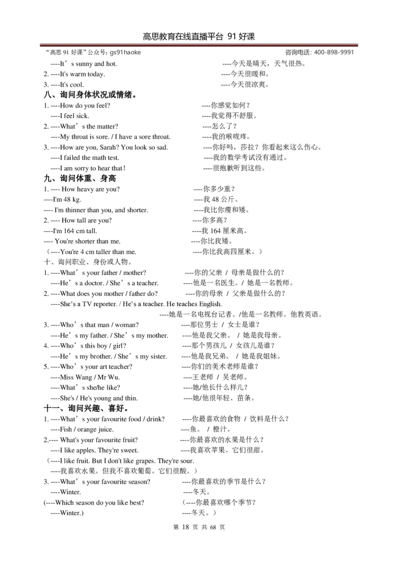 （超详）小学英语知识点归纳汇总_《初中全科目知识点汇总》_初高中知识点归纳汇总