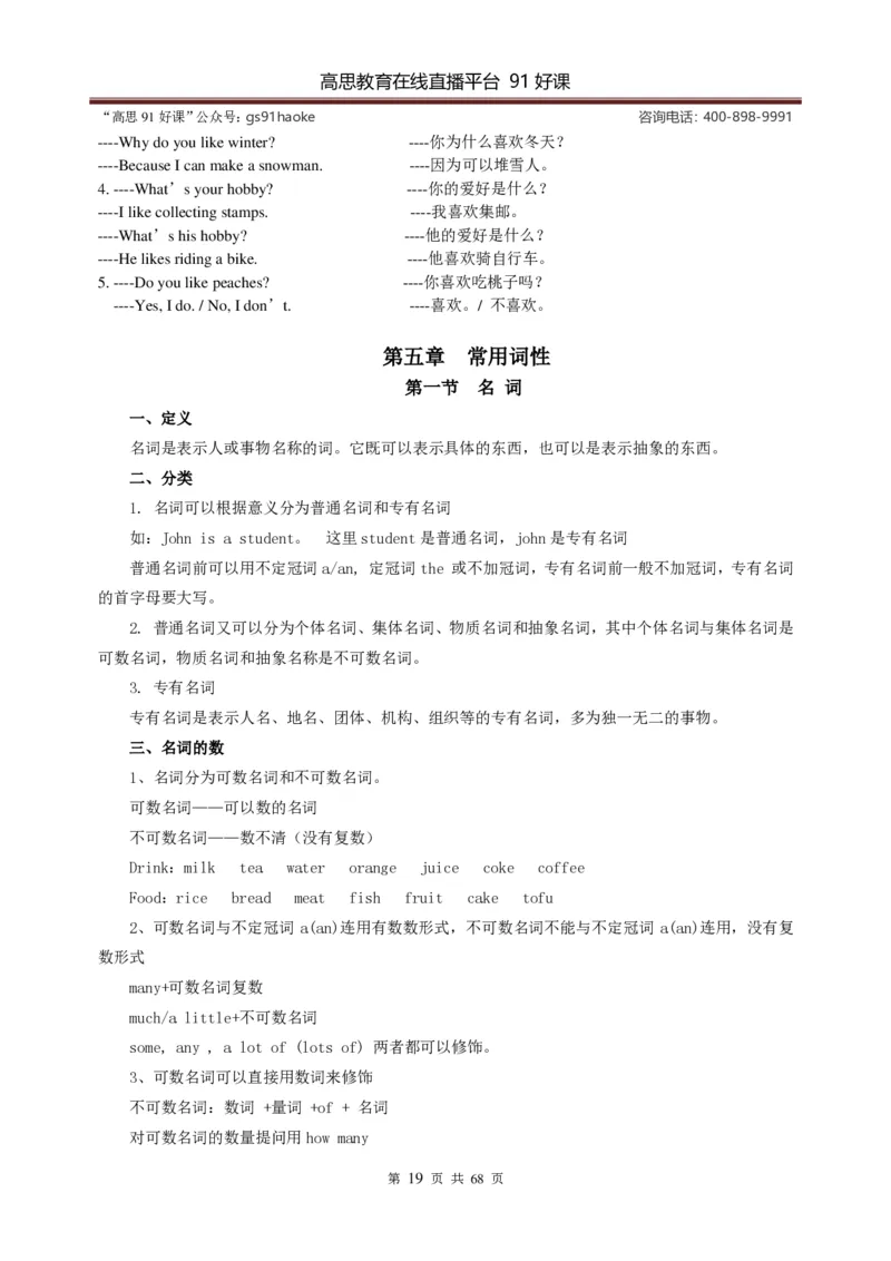（超详）小学英语知识点归纳汇总_《初中全科目知识点汇总》_初高中知识点归纳汇总