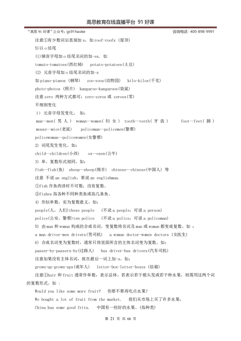 （超详）小学英语知识点归纳汇总_《初中全科目知识点汇总》_初高中知识点归纳汇总