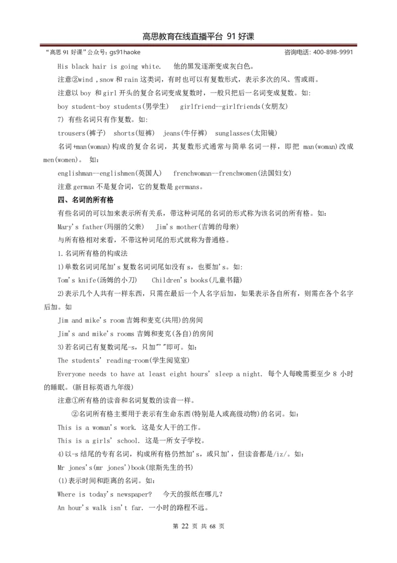 （超详）小学英语知识点归纳汇总_《初中全科目知识点汇总》_初高中知识点归纳汇总