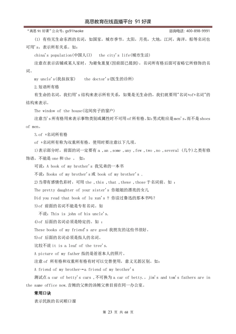 （超详）小学英语知识点归纳汇总_《初中全科目知识点汇总》_初高中知识点归纳汇总