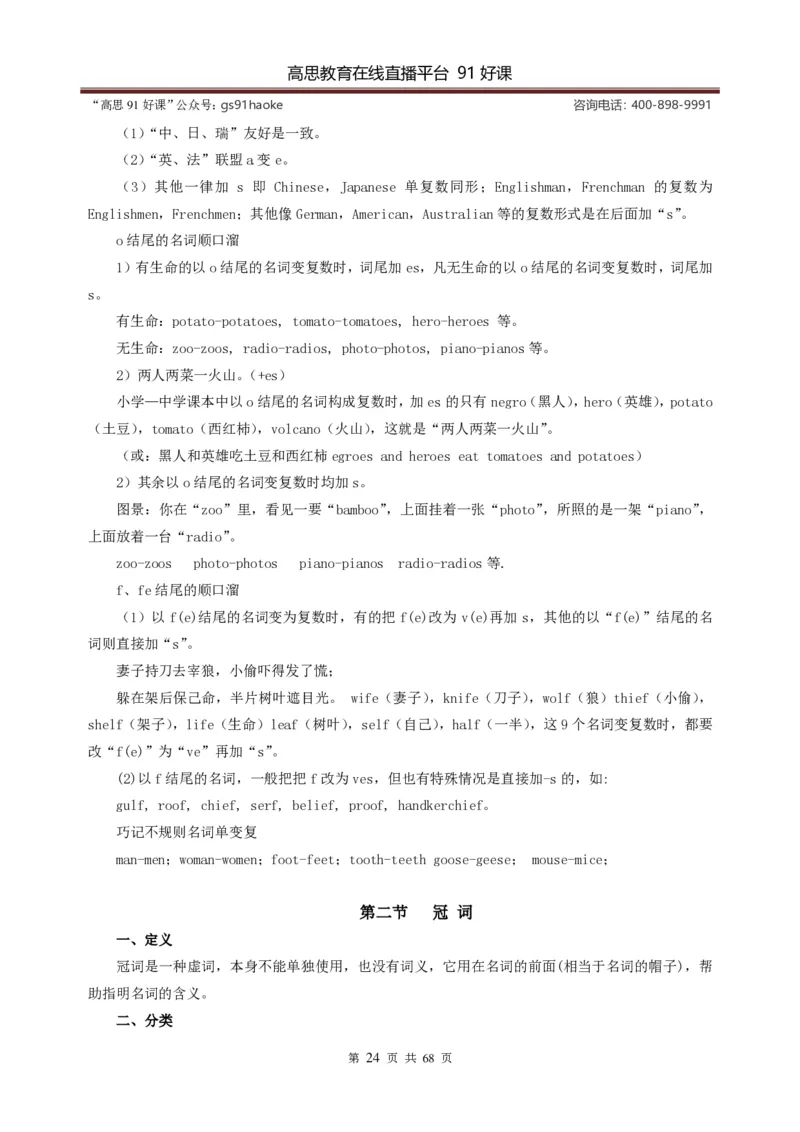 （超详）小学英语知识点归纳汇总_《初中全科目知识点汇总》_初高中知识点归纳汇总