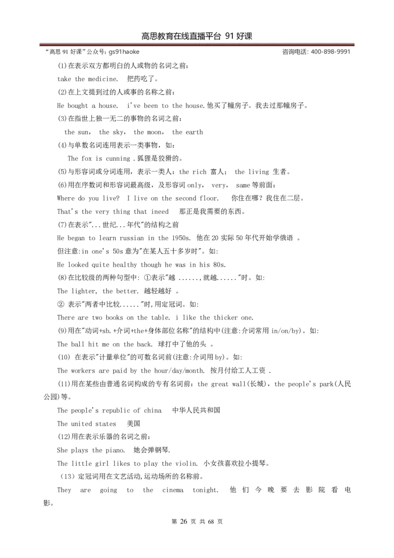 （超详）小学英语知识点归纳汇总_《初中全科目知识点汇总》_初高中知识点归纳汇总