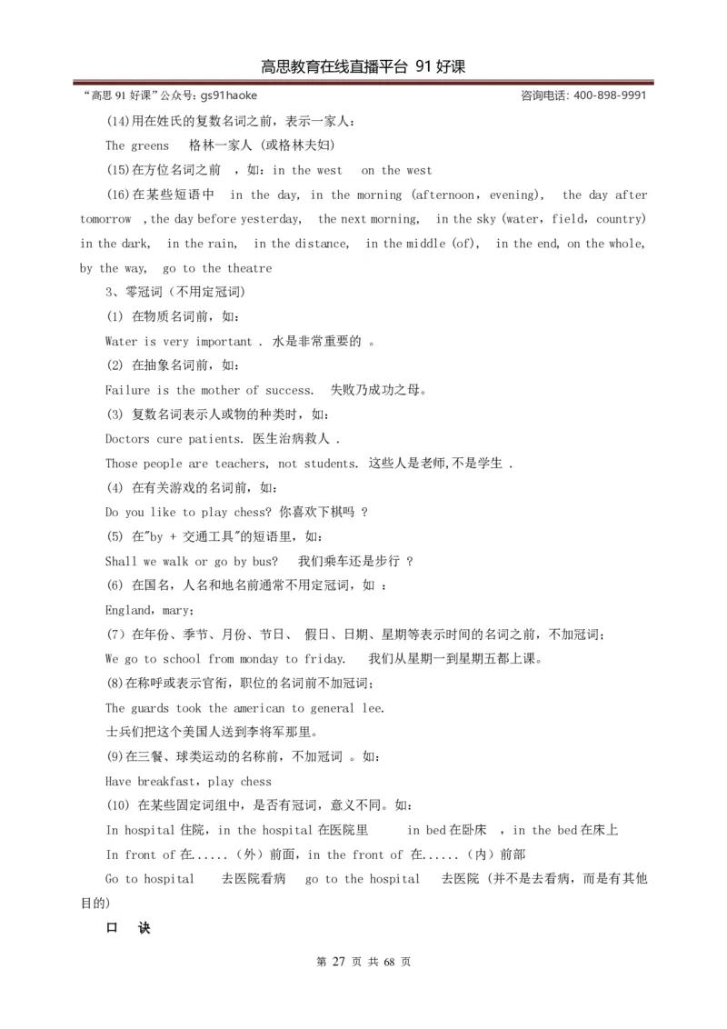 （超详）小学英语知识点归纳汇总_《初中全科目知识点汇总》_初高中知识点归纳汇总