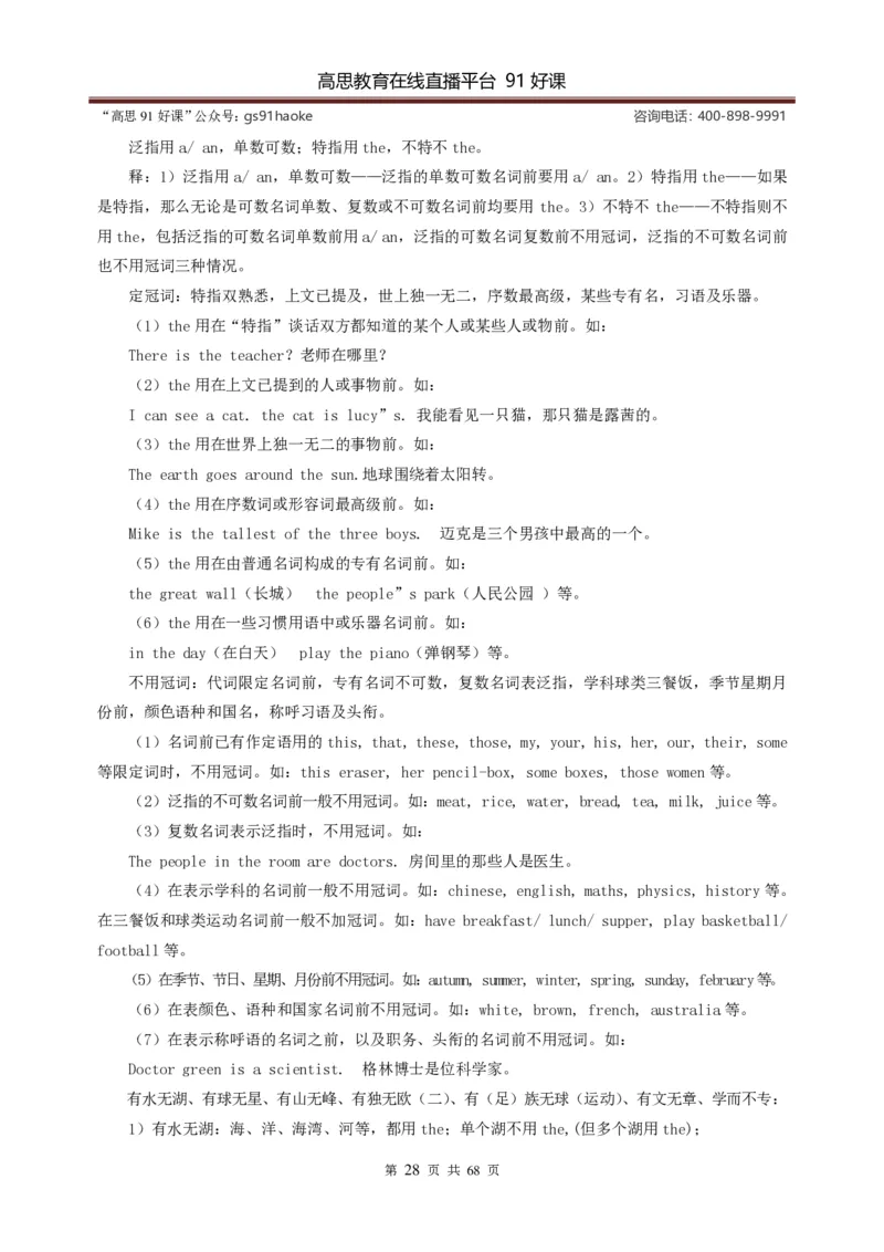 （超详）小学英语知识点归纳汇总_《初中全科目知识点汇总》_初高中知识点归纳汇总