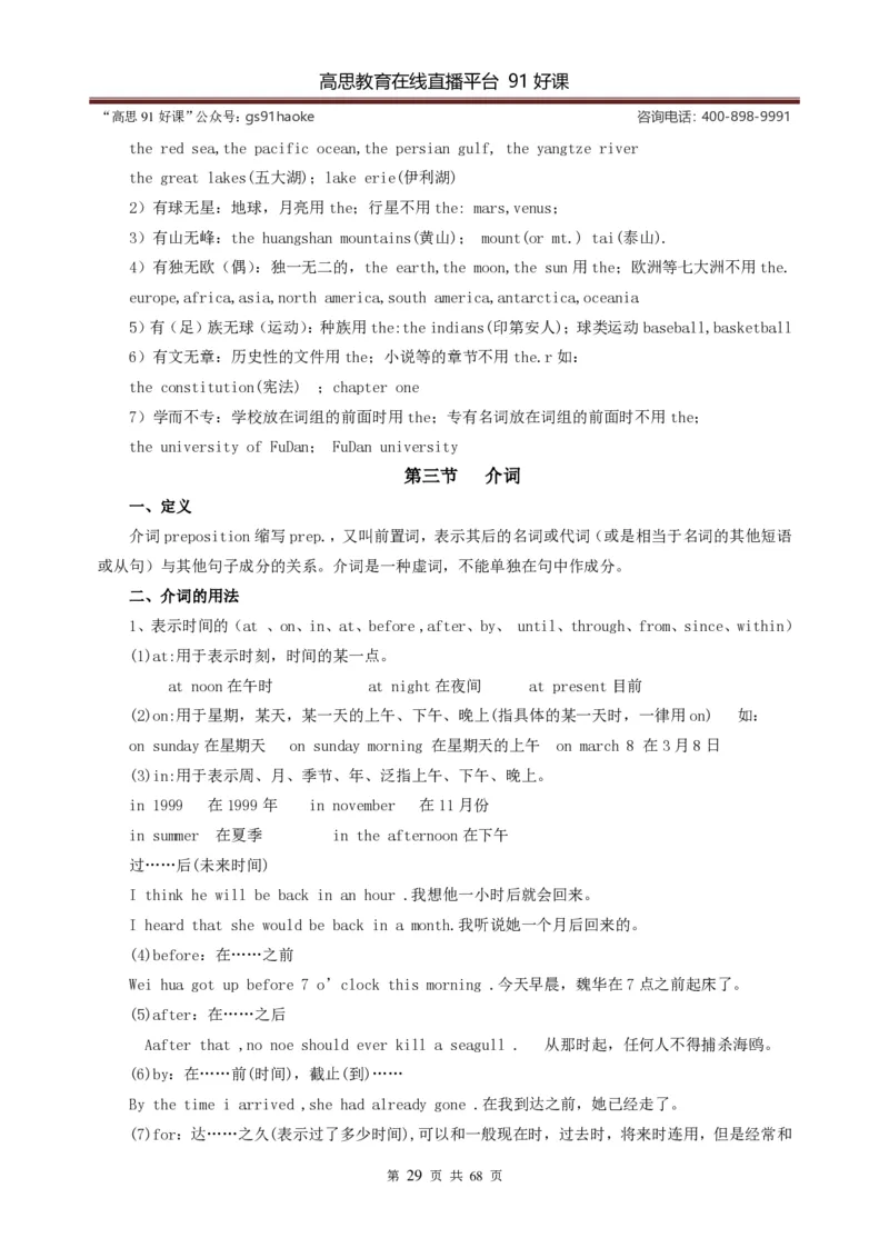 （超详）小学英语知识点归纳汇总_《初中全科目知识点汇总》_初高中知识点归纳汇总