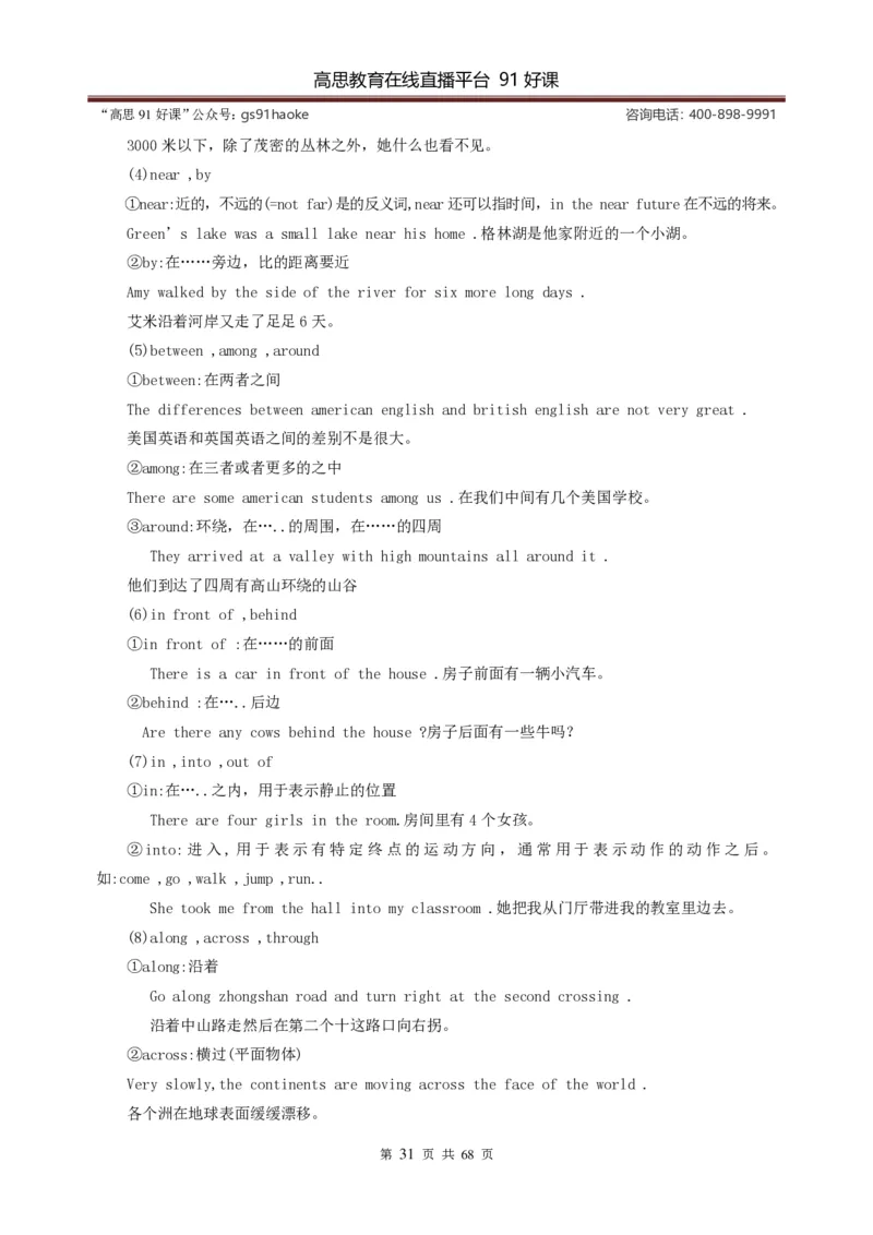 （超详）小学英语知识点归纳汇总_《初中全科目知识点汇总》_初高中知识点归纳汇总