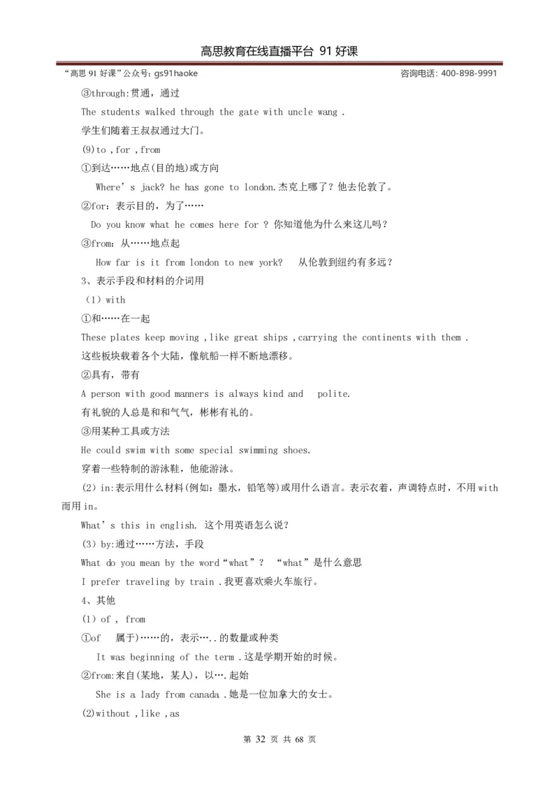 （超详）小学英语知识点归纳汇总_《初中全科目知识点汇总》_初高中知识点归纳汇总