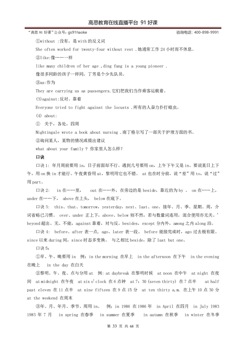 （超详）小学英语知识点归纳汇总_《初中全科目知识点汇总》_初高中知识点归纳汇总