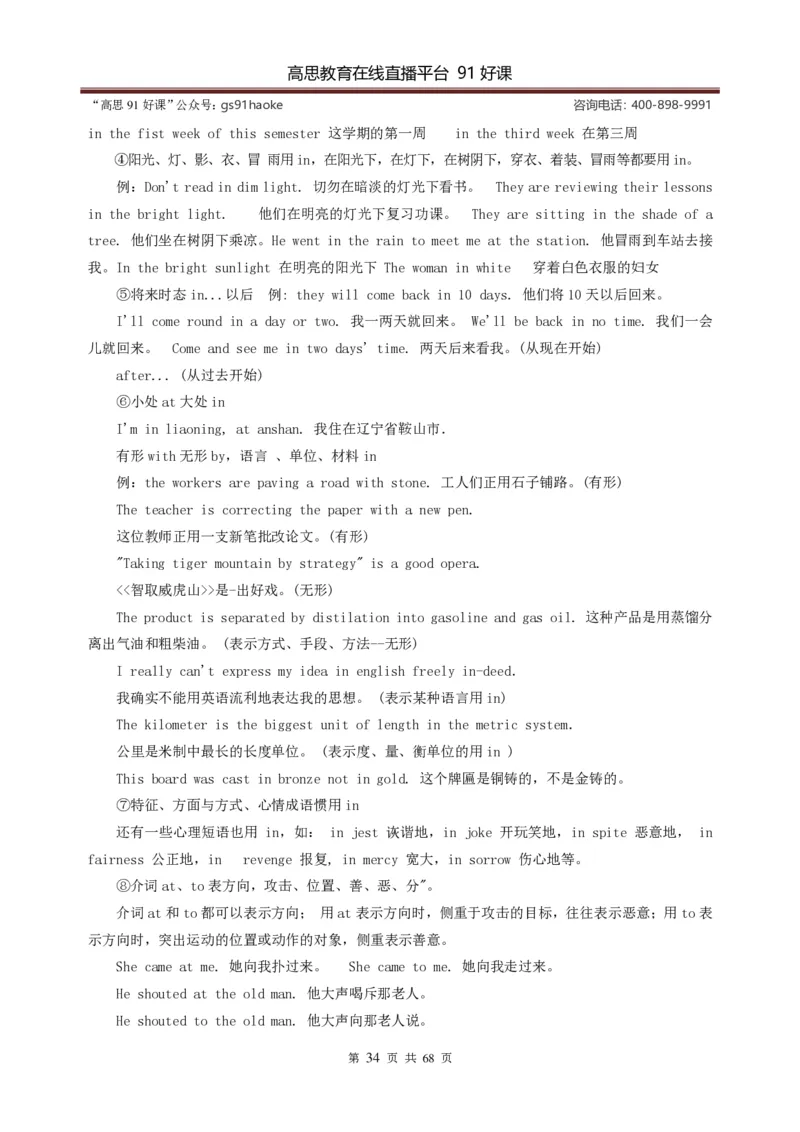 （超详）小学英语知识点归纳汇总_《初中全科目知识点汇总》_初高中知识点归纳汇总
