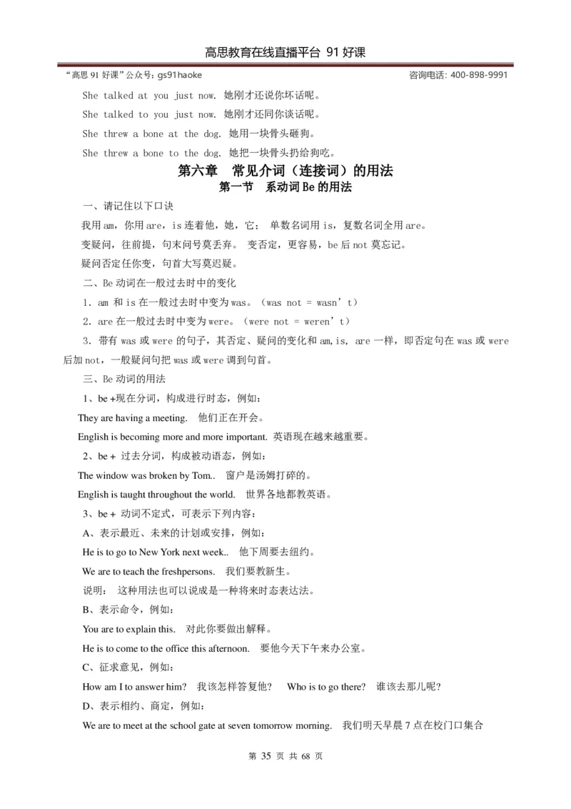 （超详）小学英语知识点归纳汇总_《初中全科目知识点汇总》_初高中知识点归纳汇总