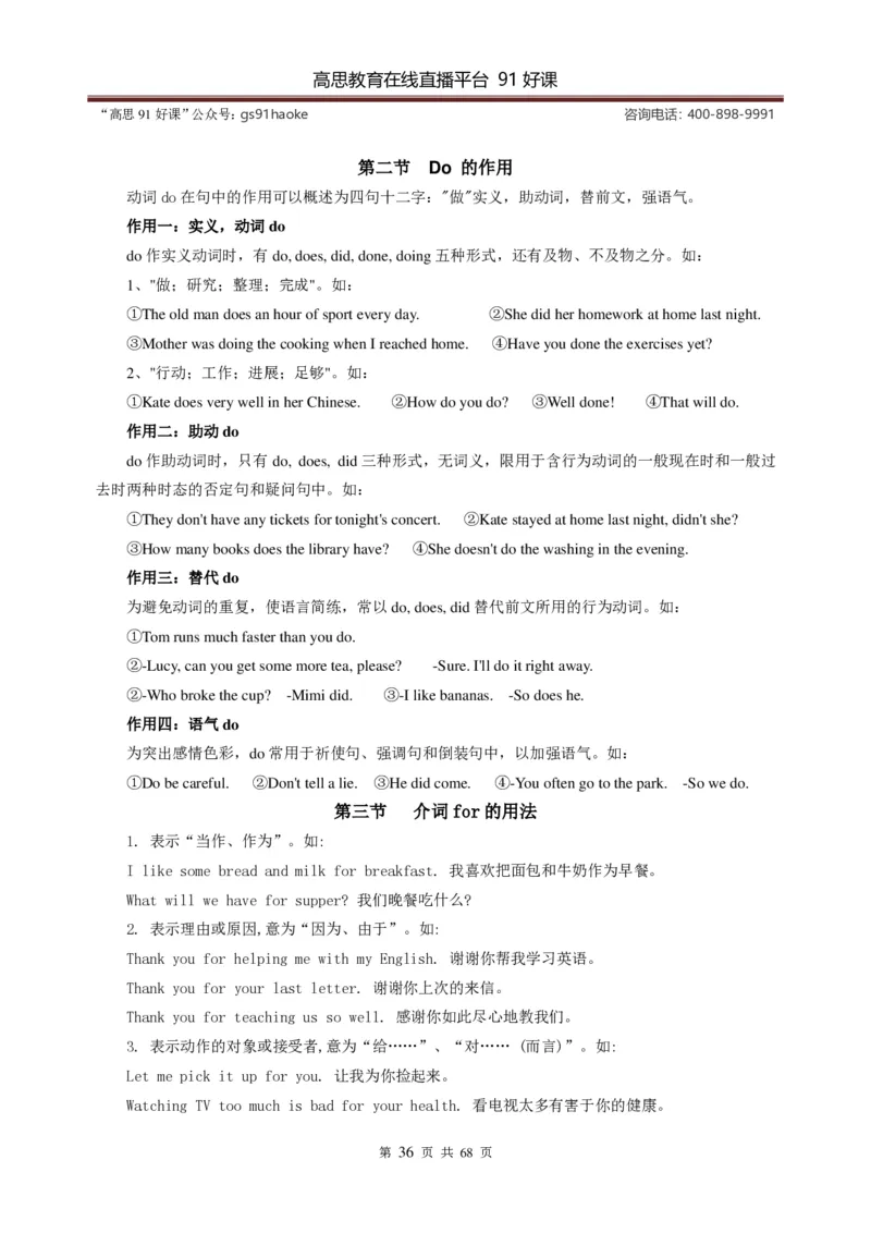 （超详）小学英语知识点归纳汇总_《初中全科目知识点汇总》_初高中知识点归纳汇总