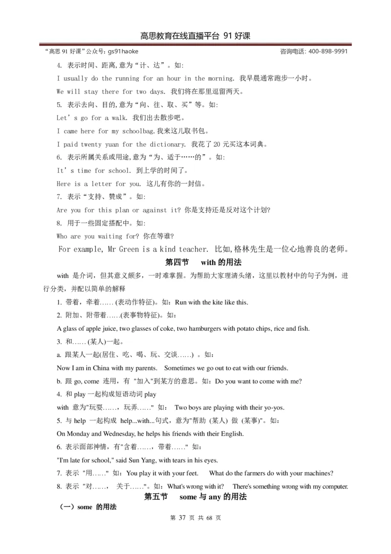 （超详）小学英语知识点归纳汇总_《初中全科目知识点汇总》_初高中知识点归纳汇总