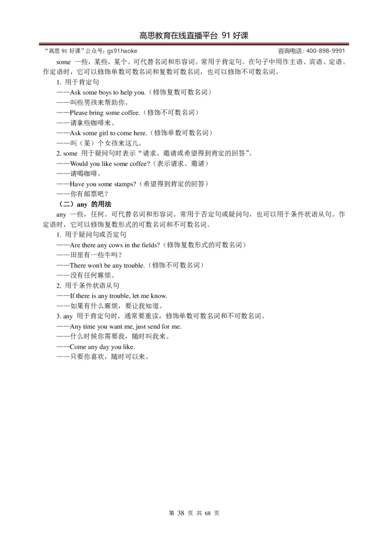 （超详）小学英语知识点归纳汇总_《初中全科目知识点汇总》_初高中知识点归纳汇总