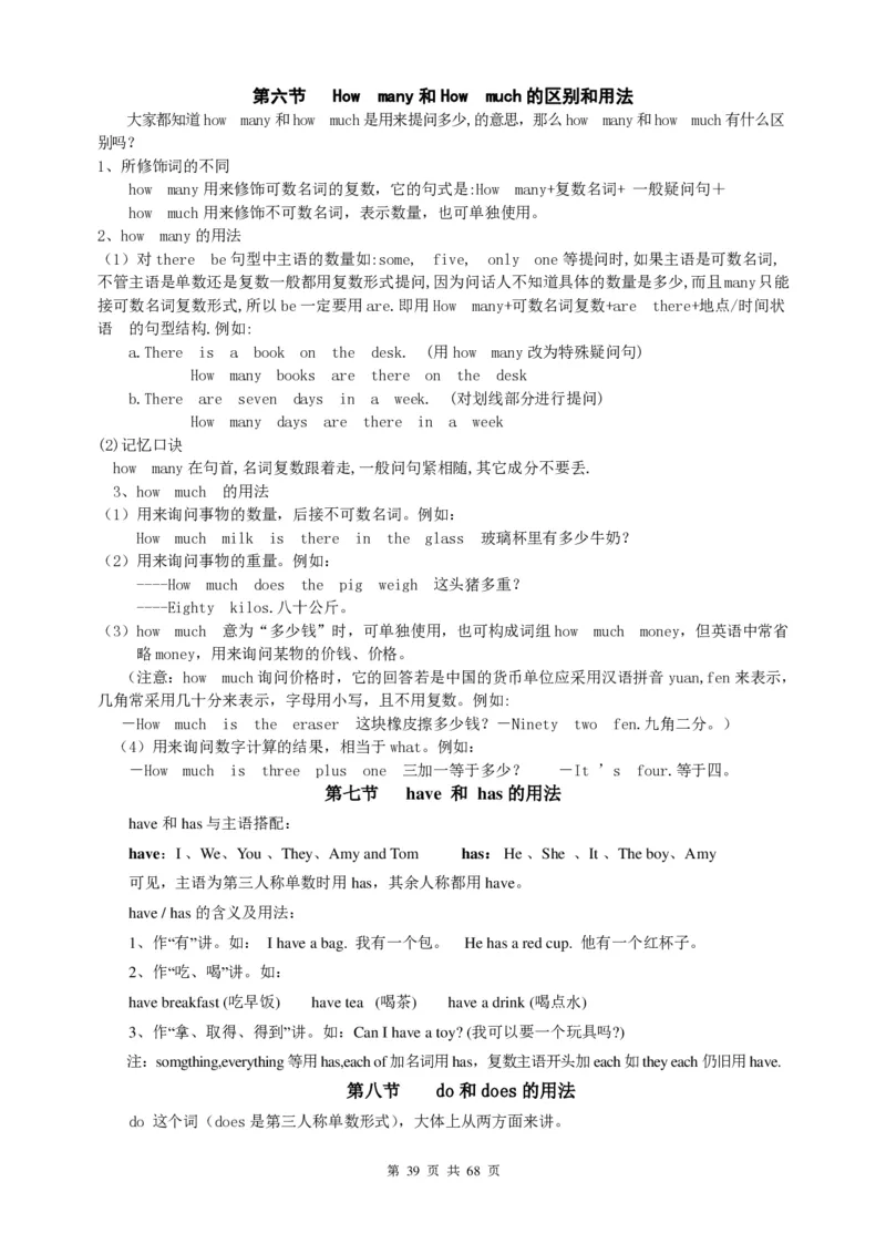 （超详）小学英语知识点归纳汇总_《初中全科目知识点汇总》_初高中知识点归纳汇总