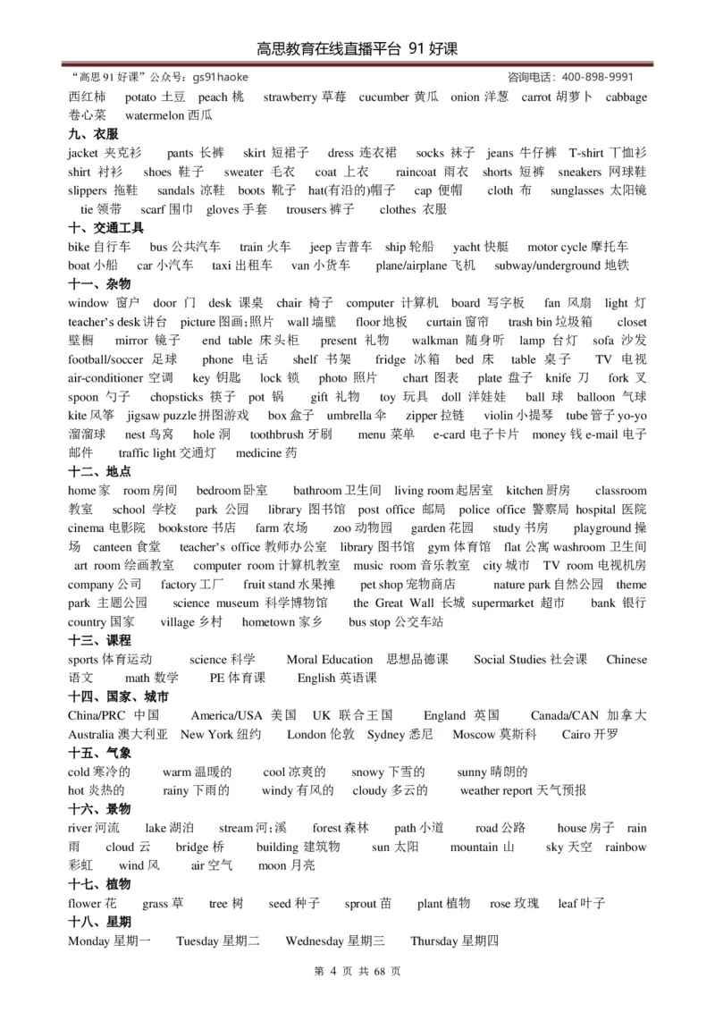 （超详）小学英语知识点归纳汇总_《初中全科目知识点汇总》_初高中知识点归纳汇总