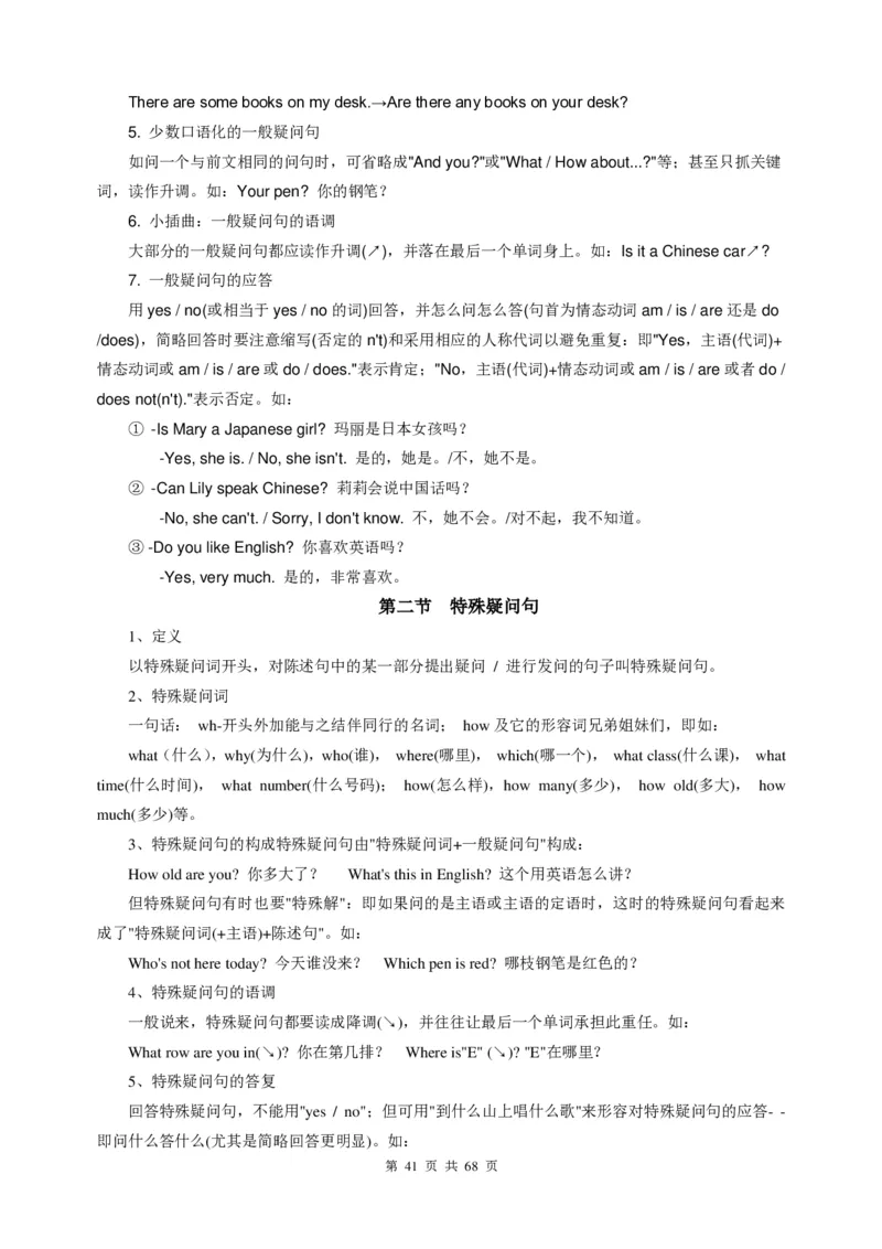 （超详）小学英语知识点归纳汇总_《初中全科目知识点汇总》_初高中知识点归纳汇总