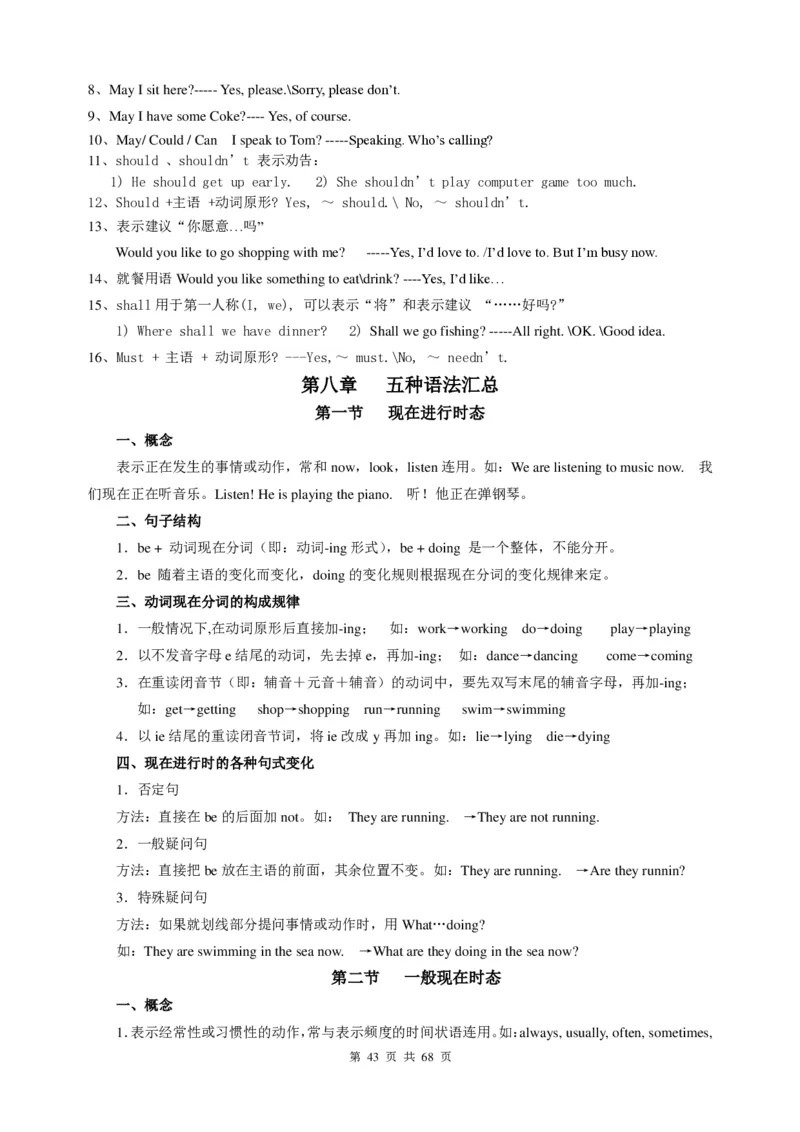 （超详）小学英语知识点归纳汇总_《初中全科目知识点汇总》_初高中知识点归纳汇总