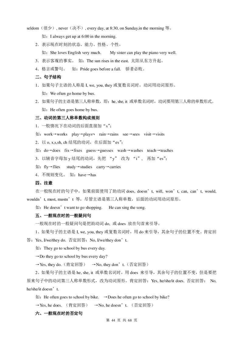 （超详）小学英语知识点归纳汇总_《初中全科目知识点汇总》_初高中知识点归纳汇总