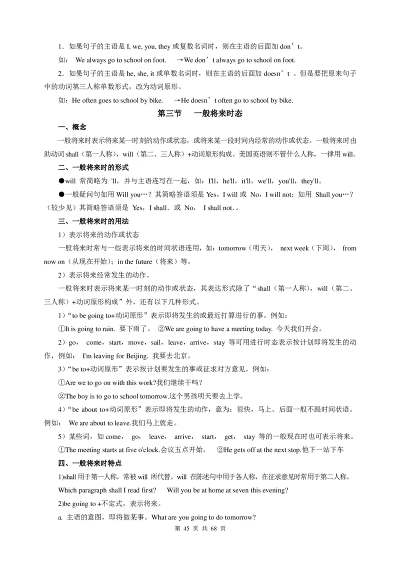 （超详）小学英语知识点归纳汇总_《初中全科目知识点汇总》_初高中知识点归纳汇总