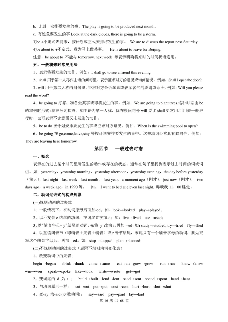 （超详）小学英语知识点归纳汇总_《初中全科目知识点汇总》_初高中知识点归纳汇总