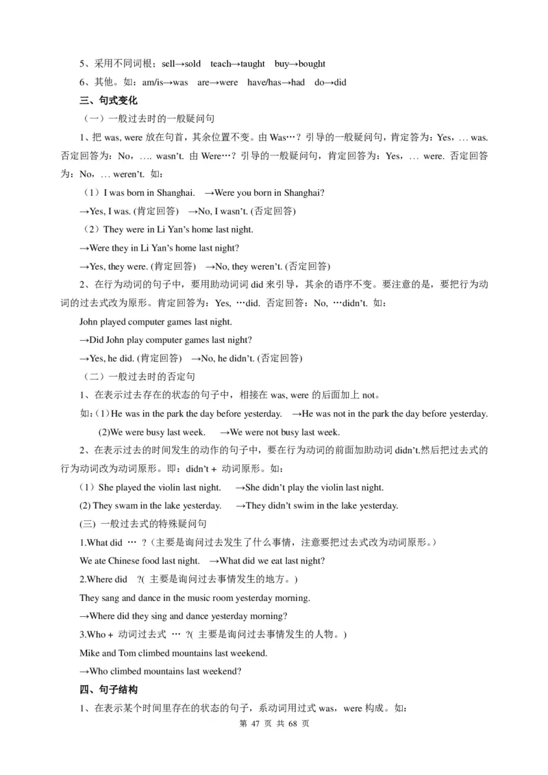 （超详）小学英语知识点归纳汇总_《初中全科目知识点汇总》_初高中知识点归纳汇总