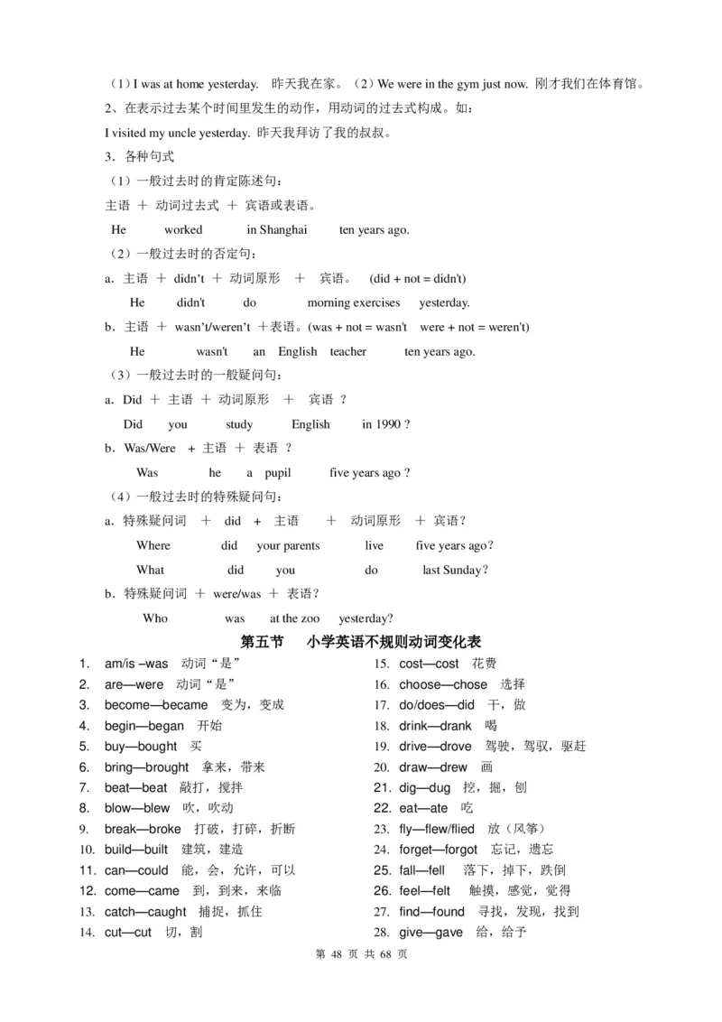 （超详）小学英语知识点归纳汇总_《初中全科目知识点汇总》_初高中知识点归纳汇总