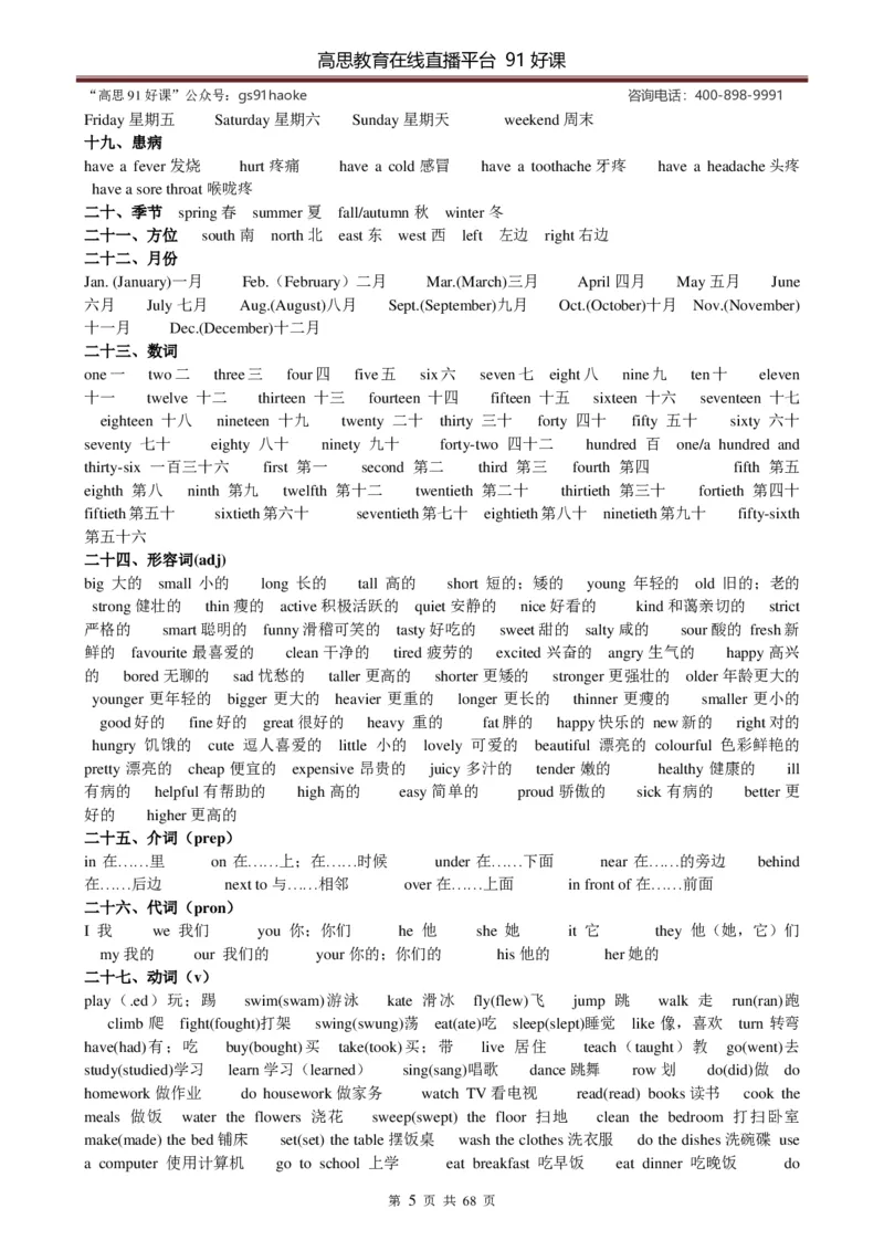 （超详）小学英语知识点归纳汇总_《初中全科目知识点汇总》_初高中知识点归纳汇总