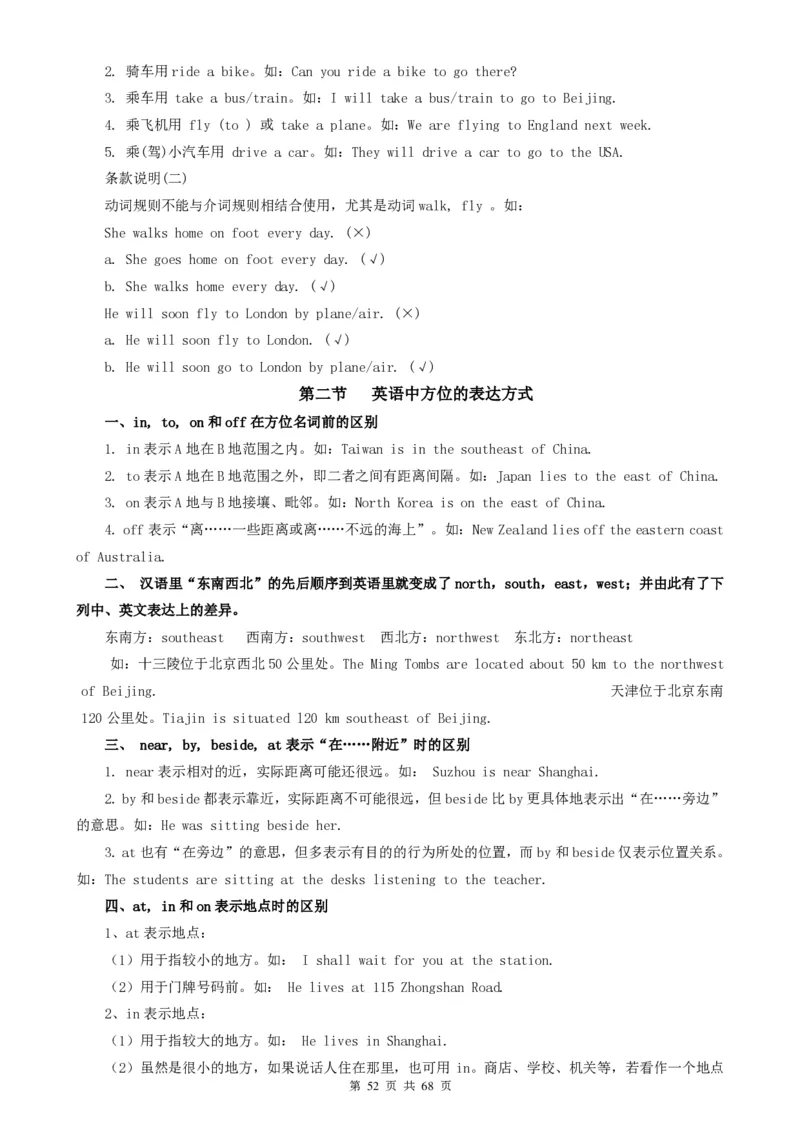 （超详）小学英语知识点归纳汇总_《初中全科目知识点汇总》_初高中知识点归纳汇总