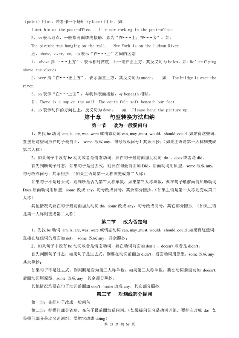（超详）小学英语知识点归纳汇总_《初中全科目知识点汇总》_初高中知识点归纳汇总