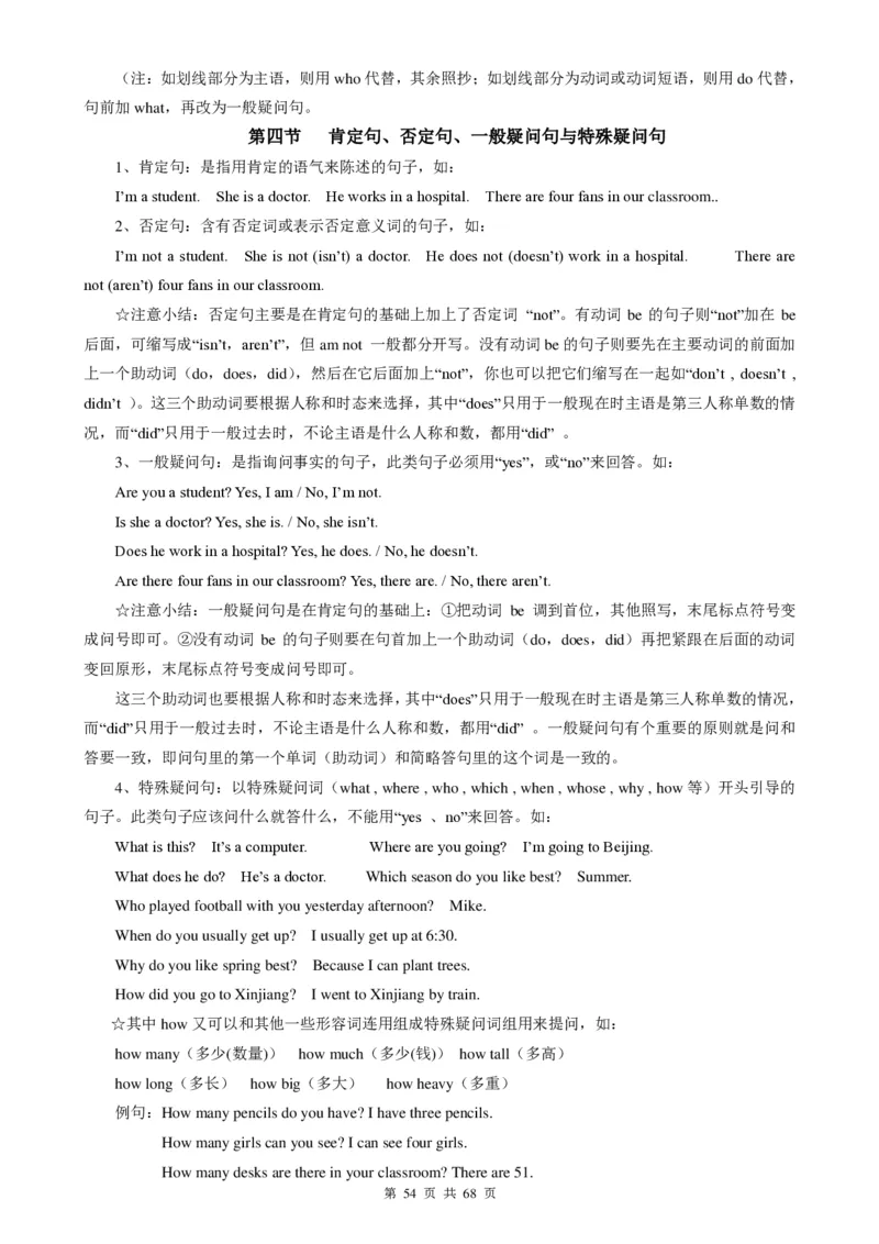 （超详）小学英语知识点归纳汇总_《初中全科目知识点汇总》_初高中知识点归纳汇总